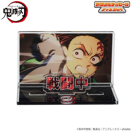 鬼滅の刃 お部屋や仕事場で使える アクリルメッセージディスプレイ-弐- 戦闘中 ("Demon Slayer: Kimetsu no Yaiba" Oheya ya Shigotoba de Tsukaeru Acrylic Message Display -2- Sentouchu)