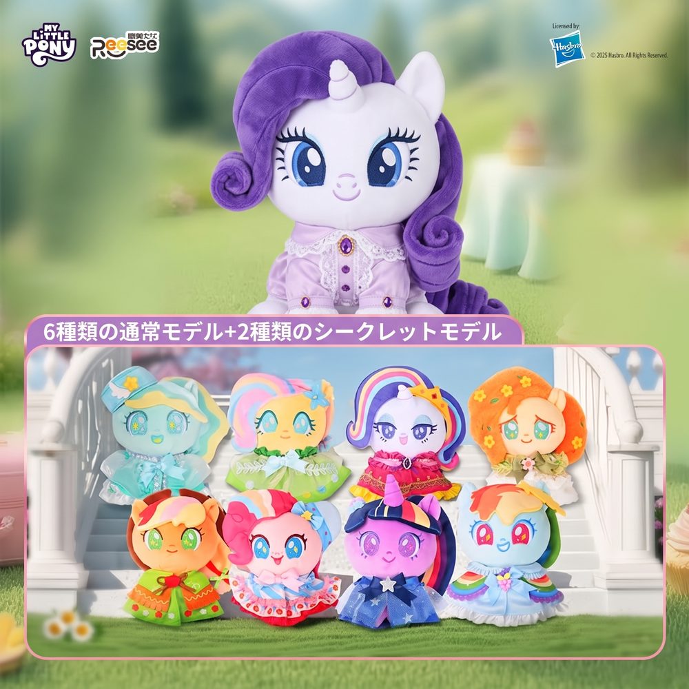 マイリトルポニー グランド・ギャロップ・ガラぬいぐるみブラインドボックス ("My Little Pony" Grand Galloping Gala Plush)