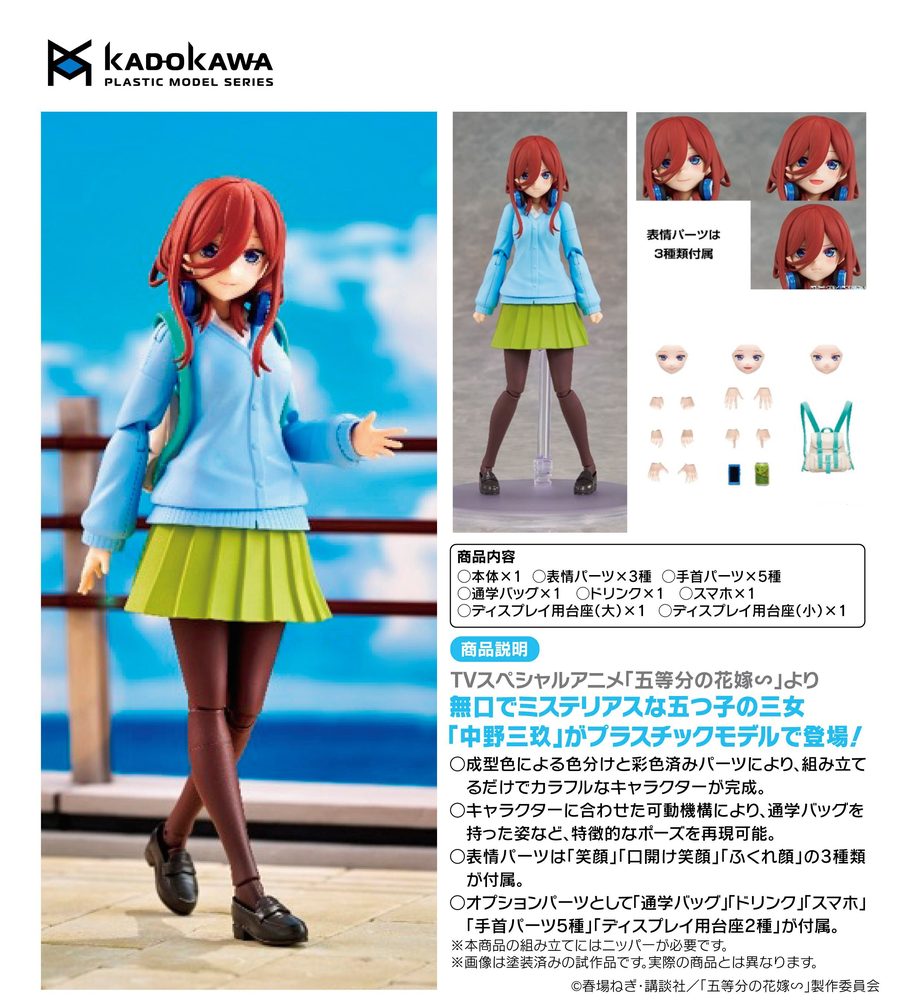 KADOKAWA PLASTIC MODEL SERIES 五等分の花嫁∽ 中野三玖 (KADOKAWA PLASTIC MODEL SERIES "The Quintessential Quintuplets Specials" Nakano Miku)