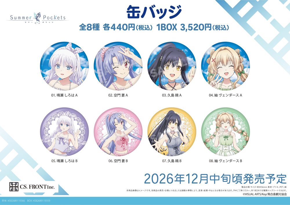 Summer Pockets 缶バッジ 01 ("Summer Pockets" Can Badge 01)