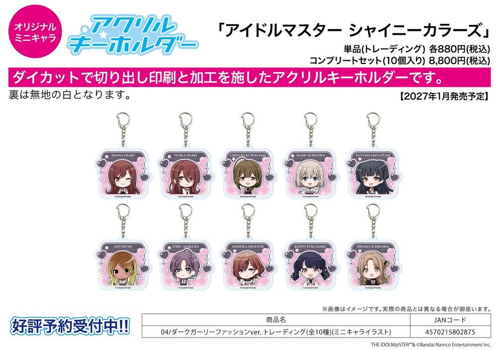 アクリルキーホルダー アイドルマスター シャイニーカラーズ 04 ダークガーリーファッションVer.(ミニキャライラスト) (Acrylic Key Chain "The Idolmaster Shiny Colors" 04 Dark Girly Fashion Ver. (Mini Character Illustration))