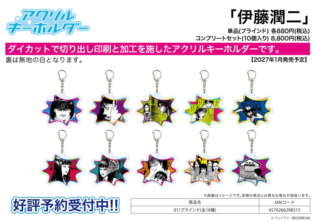 アクリルキーホルダー 伊藤潤二 01 (Acrylic Key Chain JUNJI ITO 01)