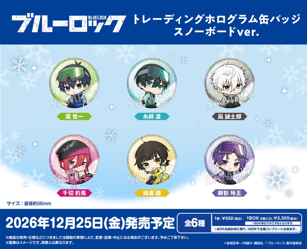 ブルーロック トレーディングホログラム缶バッジ スノーボードVer. ("Blue Lock" Trading Hologram Can Badge Snow Board Ver.)