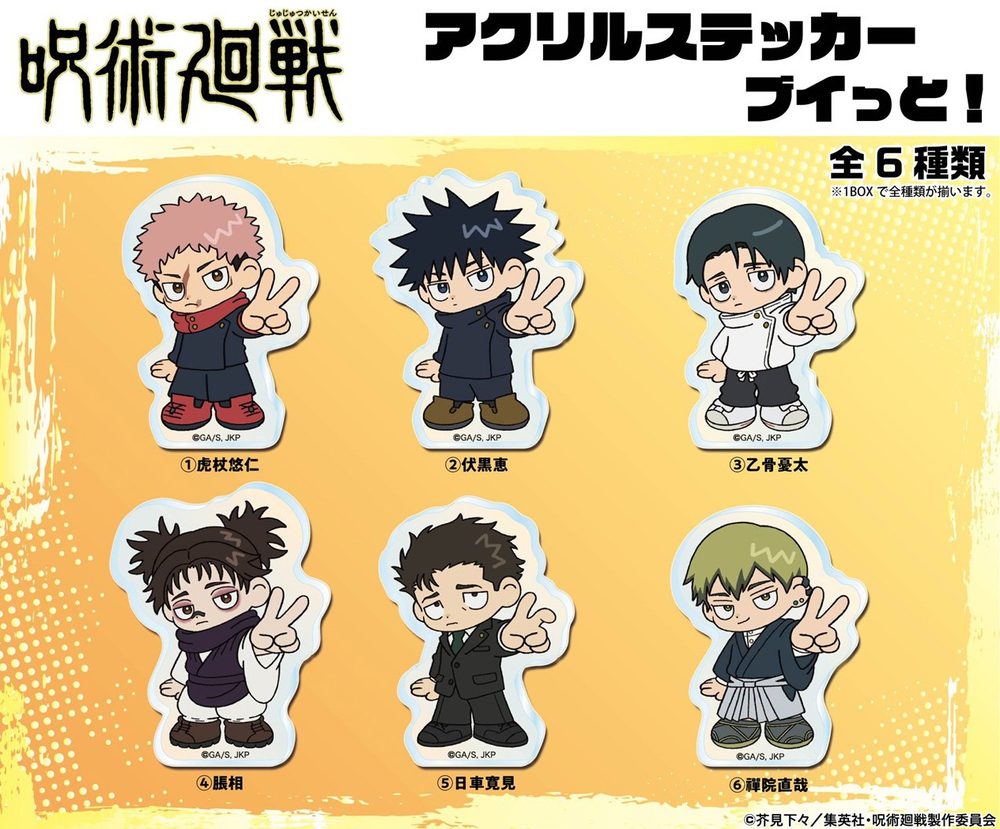 呪術廻戦 アクリルステッカー 死滅回游 ("Jujutsu Kaisen" Acrylic Sticker Culling Game)
