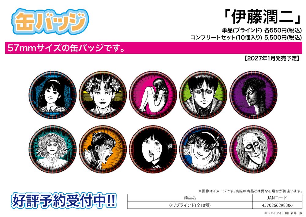缶バッジ 伊藤潤二 01 (Can Badge JUNJI ITO 01)