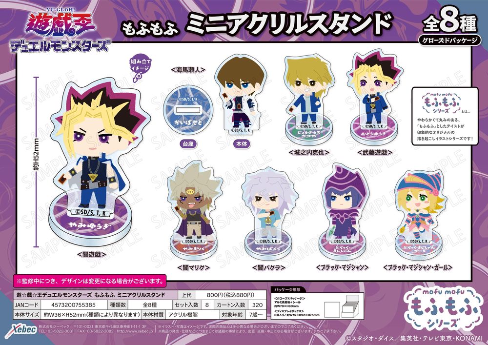 遊☆戯☆王デュエルモンスターズ もふもふ ミニアクリルスタンド ("Yu-Gi-Oh! Duel Monsters" Mofumofu Mini Acrylic Stand)