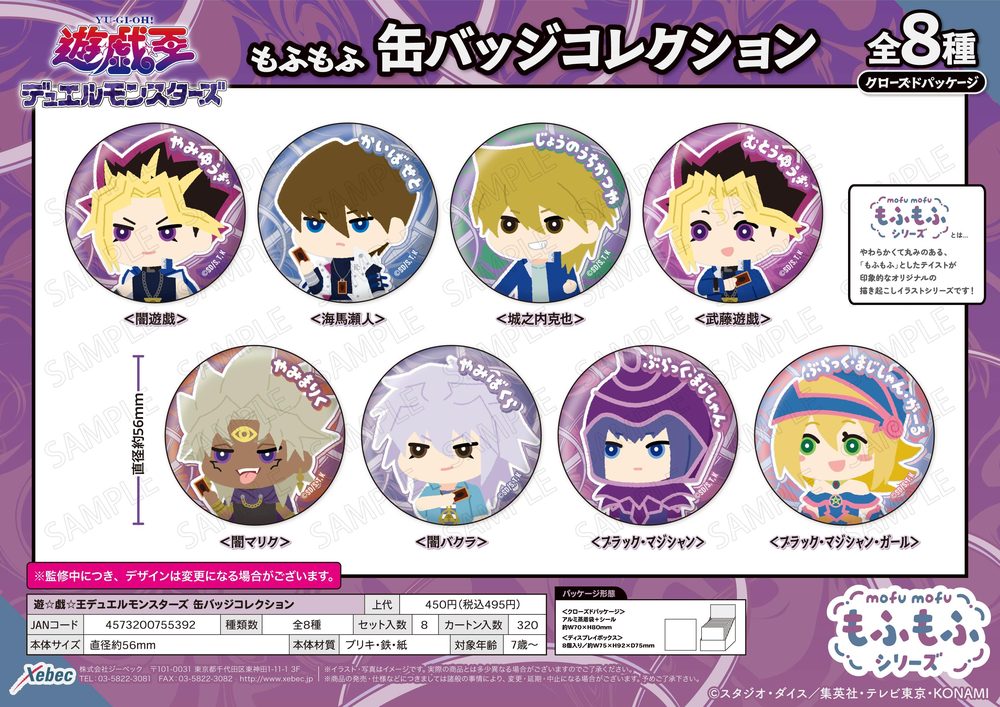 遊☆戯☆王デュエルモンスターズ もふもふ 缶バッジコレクション ("Yu-Gi-Oh! Duel Monsters" Mofumofu Can Badge Collection)