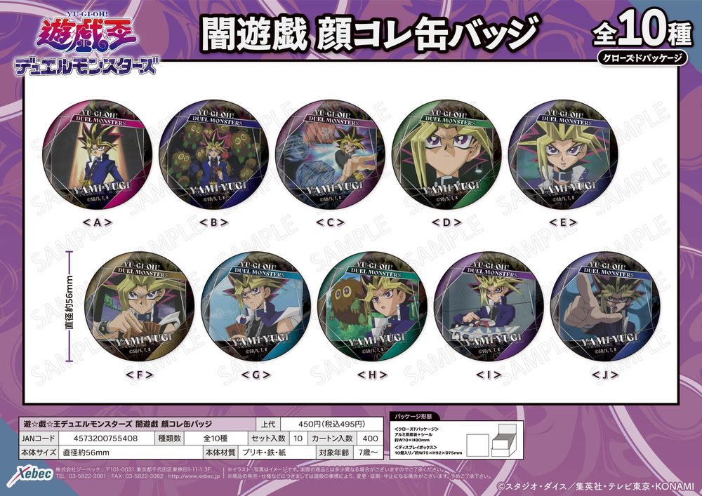 遊☆戯☆王デュエルモンスターズ 闇遊戯 顔コレ缶バッジ ("Yu-Gi-Oh! Duel Monsters" Yami Yugi Face Collection Can Badge)