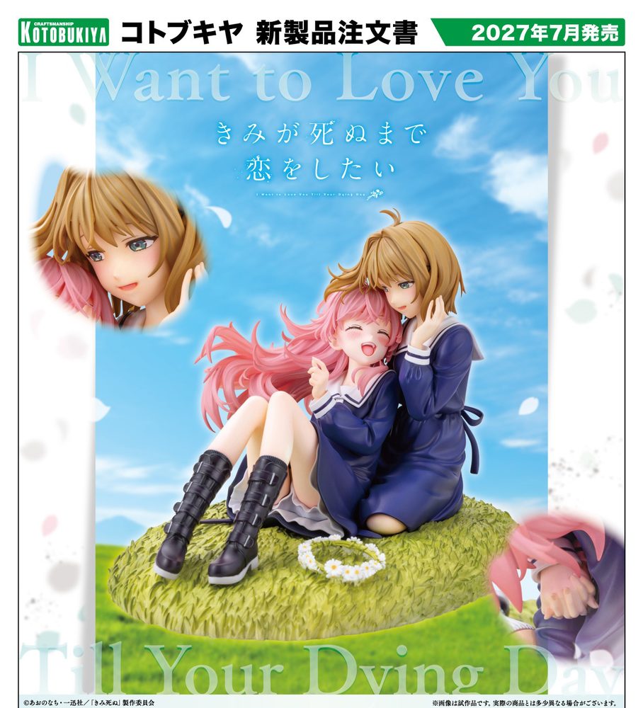 きみが死ぬまで恋をしたい シーナ&ミミ ("I Want to Love You Till Your Dying Day" Sheena & Mimi)