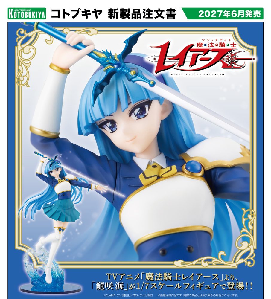 魔法騎士レイアース 龍咲海 ("Magic Knight Rayearth" Ryuuzaki Umi)