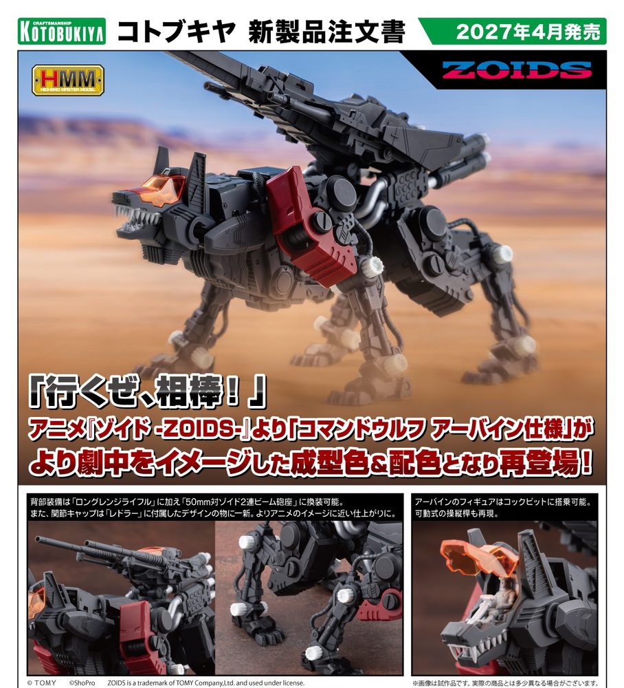ZOIDS コマンドウルフ アーバイン仕様 1999 -Recolor- ("Zoids" Command Wolf Irvine Special 1999 -Recolor-)