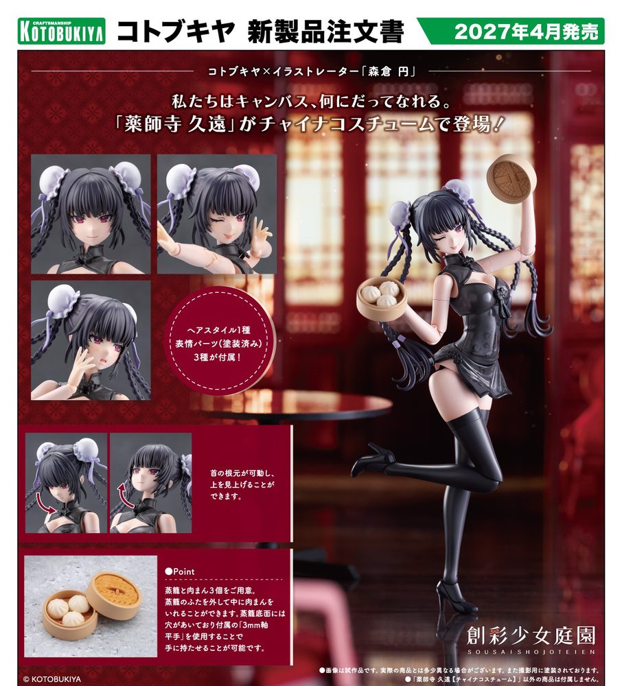 創彩少女庭園 薬師寺久遠 チャイナコスチューム (Sousai Shojo Teien Yakushiji Kuon Qipao Costume)
