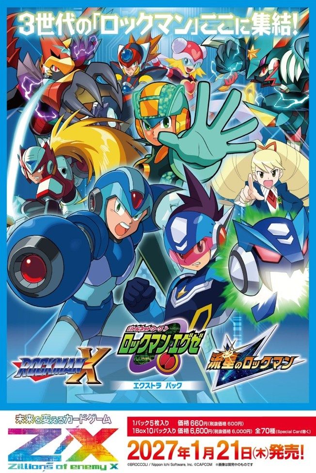 Z/X ゼクス -Zillions of enemy X- EXパック 第54弾 E54 ロックマンX ロックマンエグゼ 流星のロックマン (Z/X -Zillions of enemy X- EX Pack Vol. 54 E54 "Mega Man X" "Mega Man Battle Network" "Mega Man Star Force")