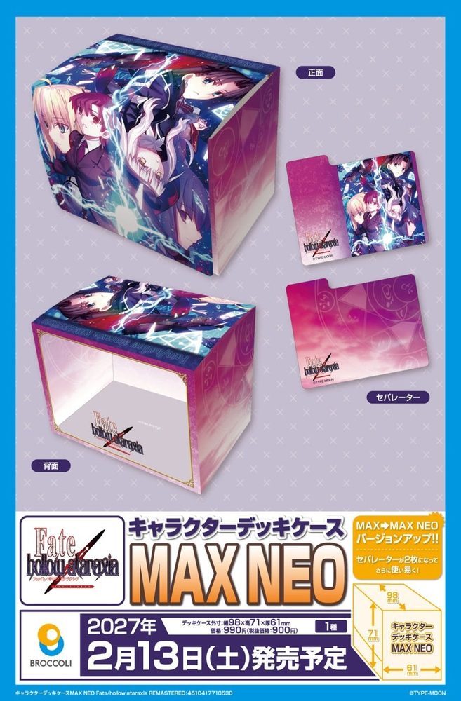 キャラクターデッキケースMAX NEO Fate/hollow ataraxia REMASTERED (Character Deck Case MAX NEO "Fate/hollow ataraxia REMASTERED")