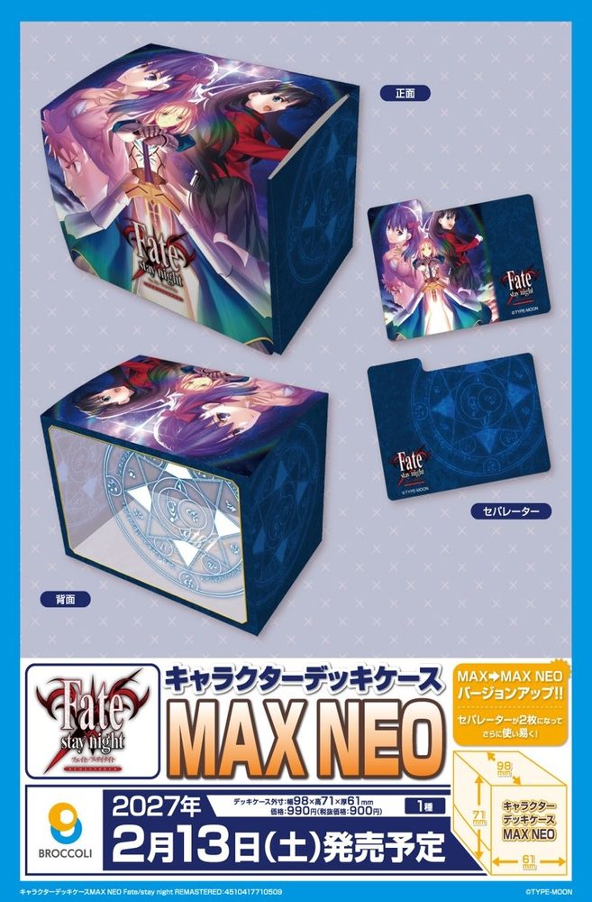 キャラクターデッキケースMAX NEO Fate/stay night REMASTERED (Character Deck Case MAX NEO "Fate/stay night REMASTERED")