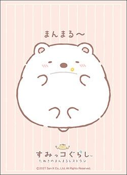 ブシロードスリーブコレクション ハイグレード Vol.5315 すみっコぐらし しろくま まんまるVer. (Bushiroad Sleeve Collection High-grade Vol. 5315 "Sumikkogurashi" Shirokuma Manmaru Ver.)