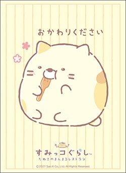 ブシロードスリーブコレクション ハイグレード Vol.5318 すみっコぐらし ねこ まんまるVer. (Bushiroad Sleeve Collection High-grade Vol. 5318 "Sumikkogurashi" Neko Manmaru Ver.)