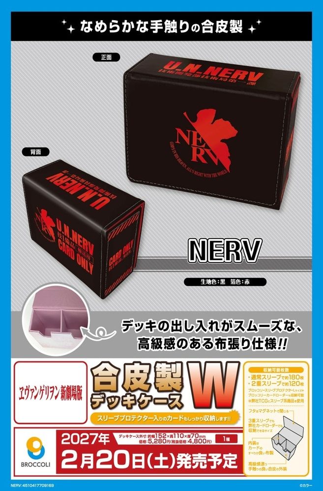 合皮製デッキケースW ヱヴァンゲリヲン新劇場版 NERV (Synthetic Leather Deck Case W "Rebuild of Evangelion" NERV)