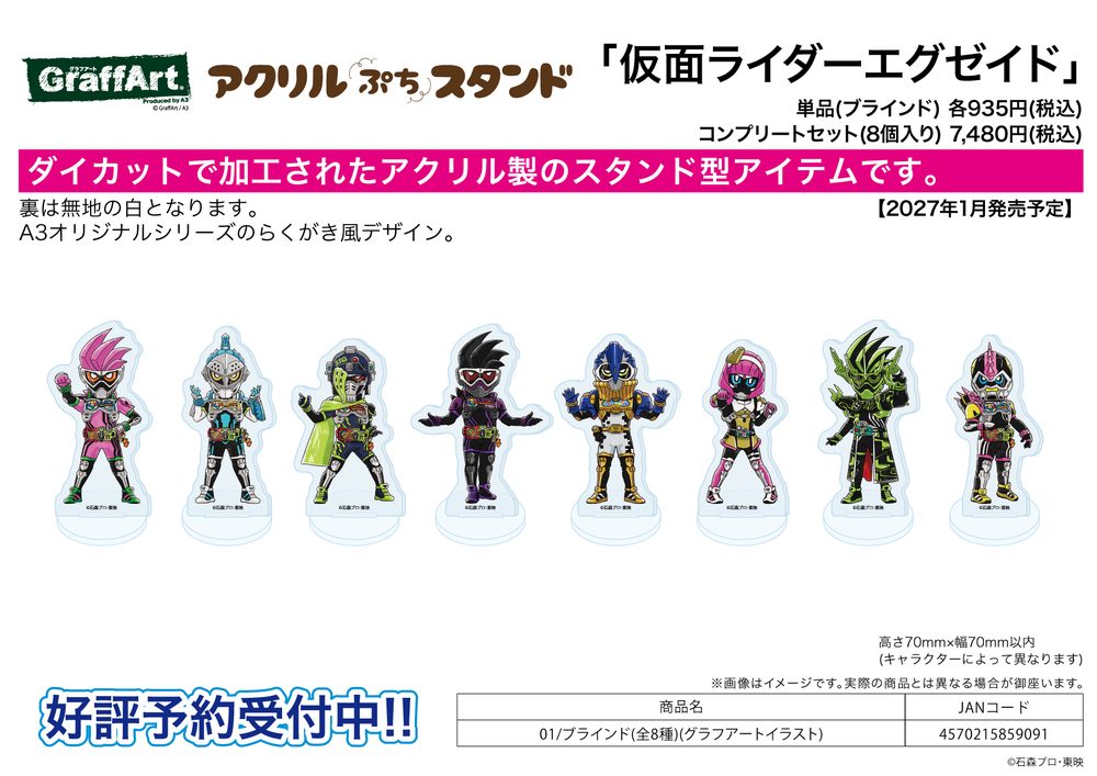 アクリルぷちスタンド 仮面ライダーエグゼイド 01 グラフアートイラスト (Acrylic Petit Stand "Kamen Rider EX-AID" 01 Graff Art Illustration)