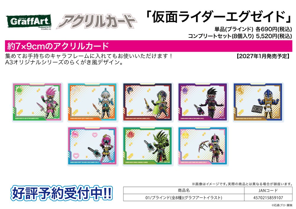 アクリルカード 仮面ライダーエグゼイド 01 グラフアートイラスト (Acrylic Card "Kamen Rider EX-AID" 01 Graff Art Illustration)