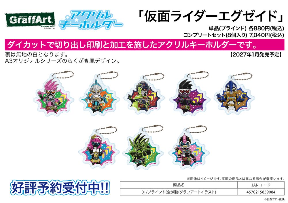 アクリルキーホルダー 仮面ライダーエグゼイド 01 グラフアートイラスト (Acrylic Key Chain "Kamen Rider EX-AID" 01 Graff Art Illustration)