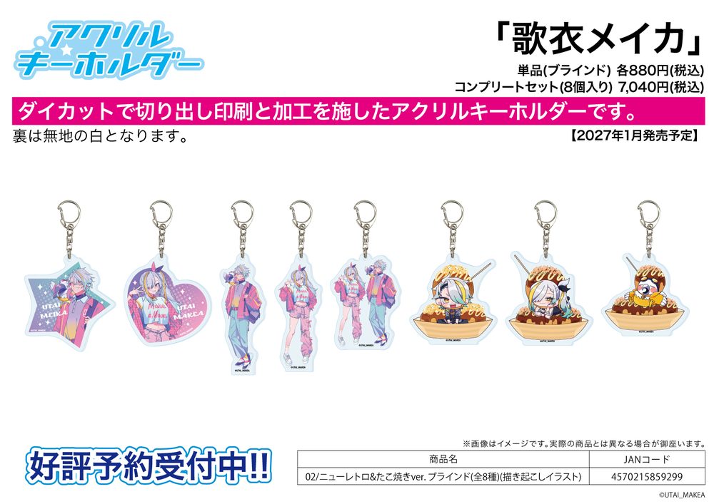 アクリルキーホルダー 歌衣メイカ 02 ニューレトロ&たこ焼きVer.(描き起こしイラスト) (Acrylic Key Chain Utai Meika 02 New Retro & Takoyaki Ver. (Original Illustration))