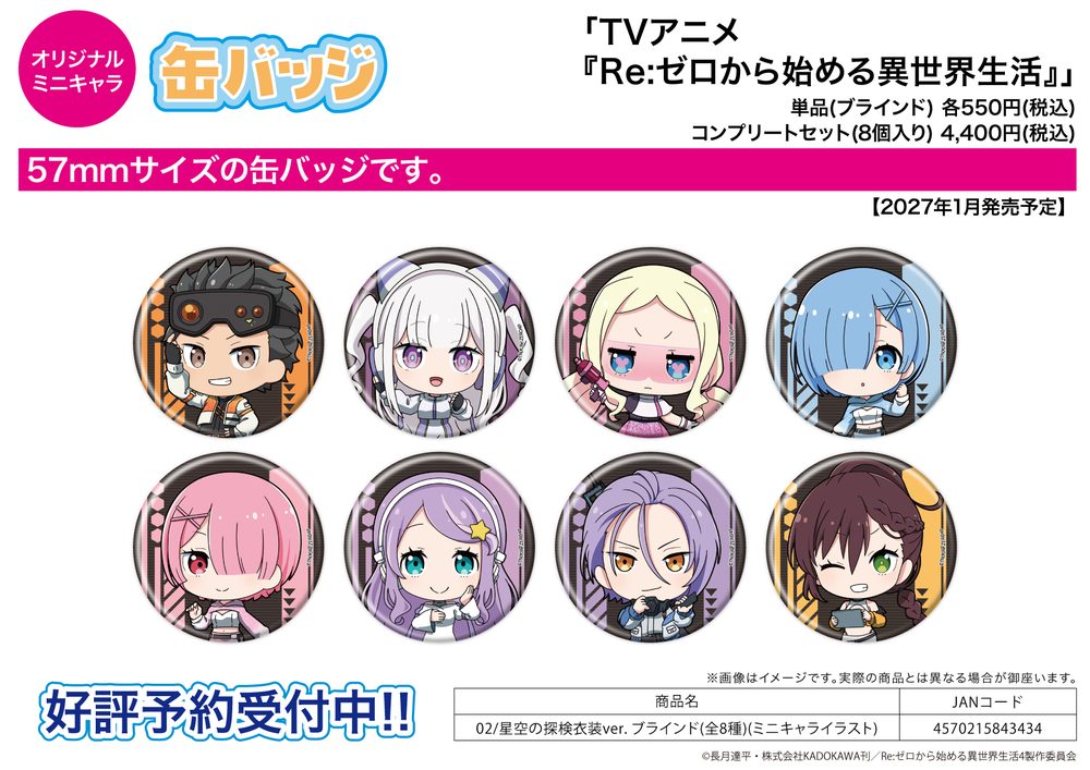 缶バッジ Re:ゼロから始める異世界生活 02 星空の探検衣装Ver.(ミニキャライラスト) (Can Badge "Re:Zero kara Hajimeru Isekai Seikatsu" 02 Starry Sky Explorer Costume Ver. (Mini Character Illustration))