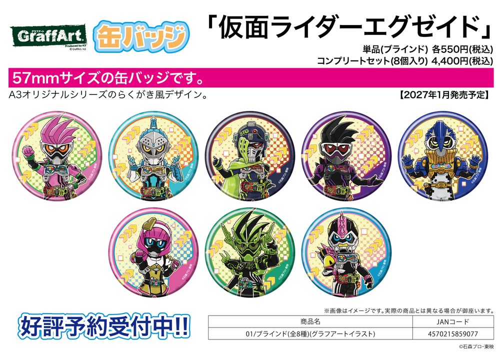缶バッジ 仮面ライダーエグゼイド 01 グラフアートイラスト (Can Badge "Kamen Rider EX-AID" 01 Graff Art Illustration)