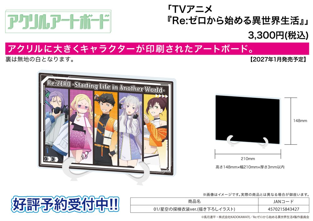 アクリルアートボード A5サイズ Re:ゼロから始める異世界生活 01 星空の探検衣装Ver.(描き下ろしイラスト) (Acrylic Art Board A5 Size "Re:Zero kara Hajimeru Isekai Seikatsu" 01 Starry Sky Explorer Costume Ver. (Original Illustration))