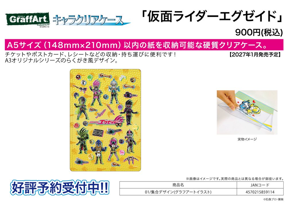 キャラクリアケース 仮面ライダーエグゼイド 01 集合デザイン(グラフアートイラスト) (Chara Clear Case "Kamen Rider EX-AID" 01 Group Design (Graff Art Illustration))