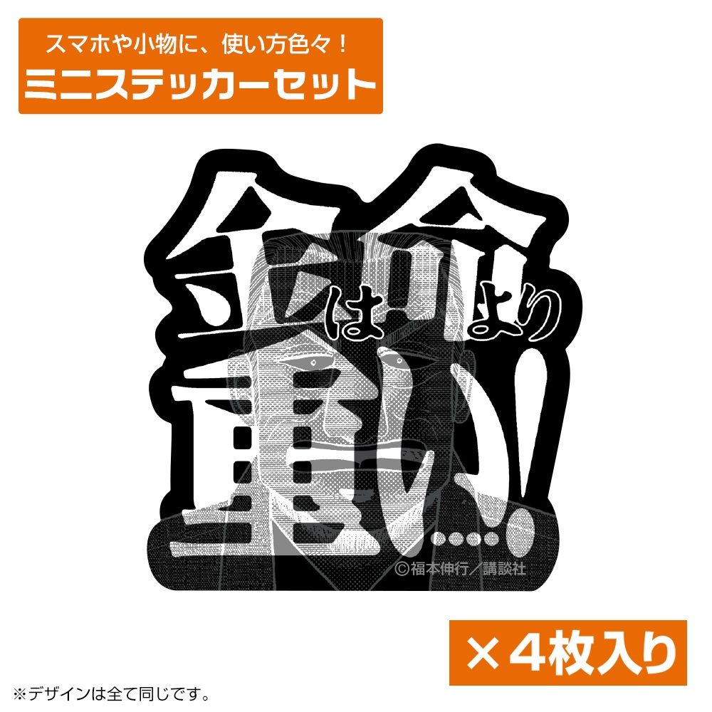 カイジ 利根川「金は命より重い」 ミニステッカーセット ("Kaiji" Tonegawa Kane wa Inochi yori Omoi Mini Sticker Set)