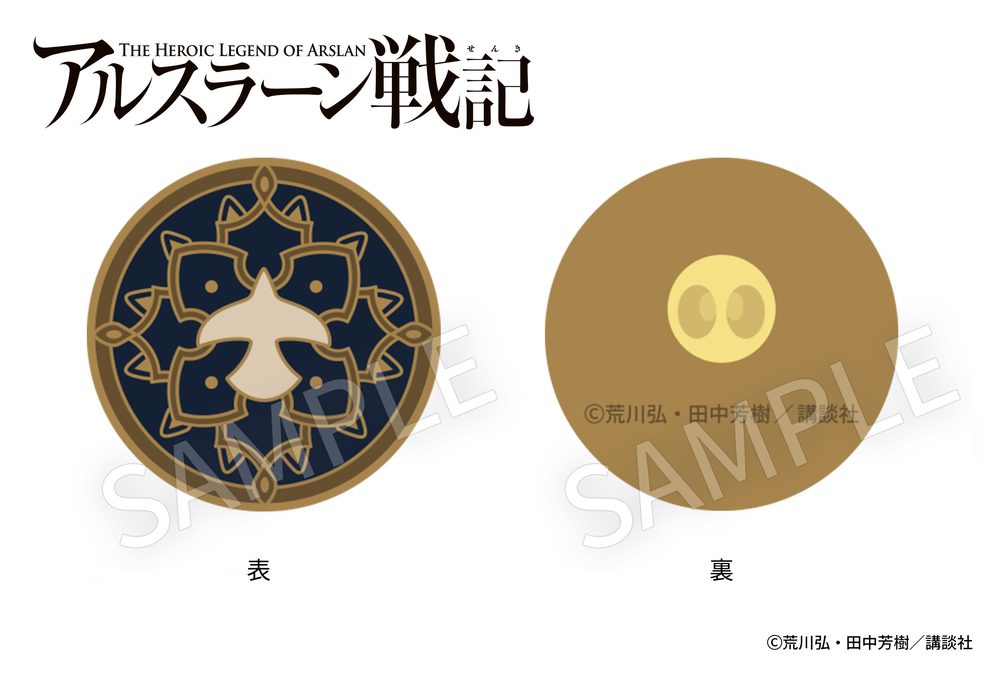 004_AFORCE×DRAGON HORSE アルスラーン戦記 原作 ブローチ (AFORCE x DRAGON HORSE "THE HEROIC LEGEND OF ARSLAN" BROOCH)