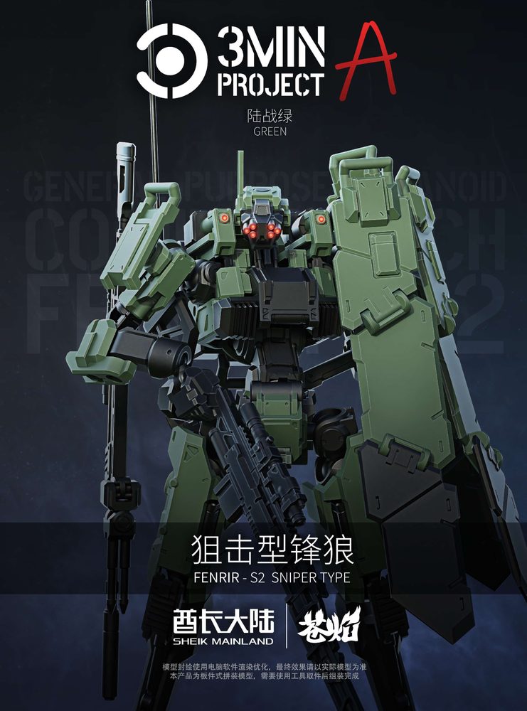 SHEIK MAINLAND 3 min project(スリーミニッツプロジェクト)シリーズ FENRIR(フェンリル)狙撃型 1/18スケールプラスチックモデルキット(グリーン) (SHEIK MAINLAND 3 MIN PROJECT SERIES SNIPING TYPE FENRIR 1/18 SCALE PLASTIC MODEL KIT (GREEN))