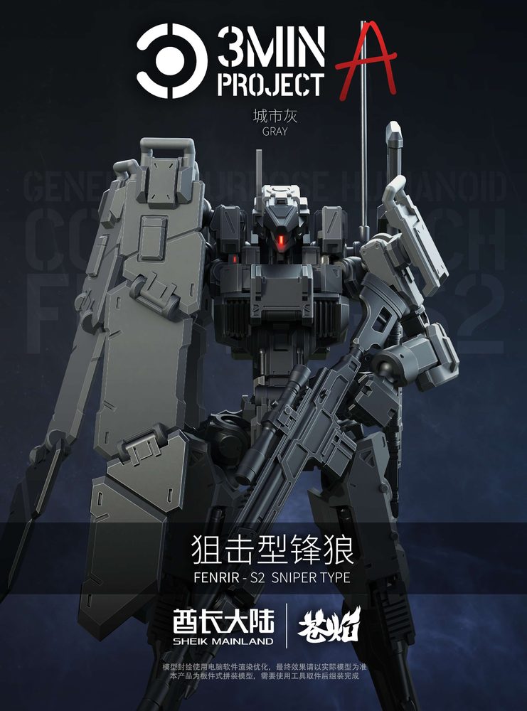 SHEIK MAINLAND 3 min project(スリーミニッツプロジェクト)シリーズ FENRIR(フェンリル)狙撃型 1/18スケールプラスチックモデルキット(グレー) (SHEIK MAINLAND 3 MIN PROJECT SERIES SNIPING TYPE FENRIR 1/18 SCALE PLASTIC MODEL KIT (GREY))