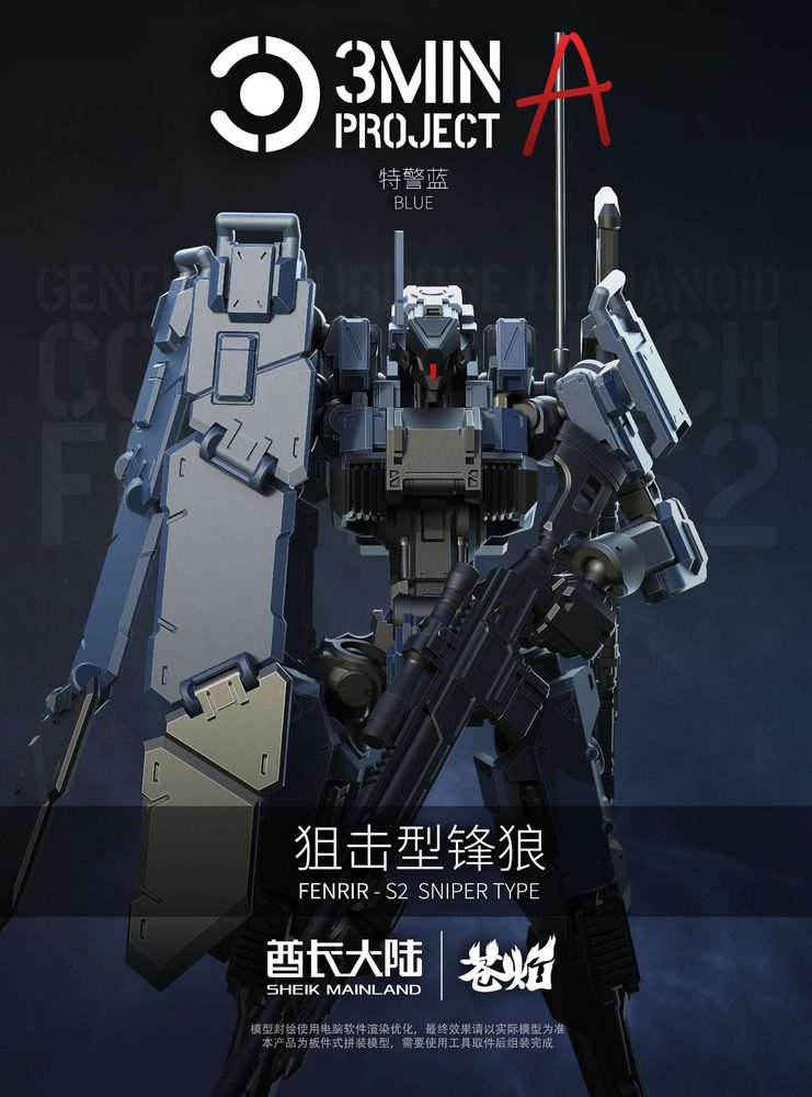 SHEIK MAINLAND 3 min project(スリーミニッツプロジェクト)シリーズ FENRIR(フェンリル)狙撃型 1/18スケールプラスチックモデルキット(ブルー) (SHEIK MAINLAND 3 MIN PROJECT SERIES SNIPING TYPE FENRIR 1/18 SCALE PLASTIC MODEL KIT (BLUE))