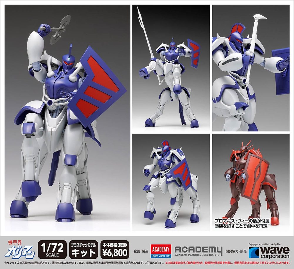 プロマキス・ジー ("Panzer World Galient" Promakis G)