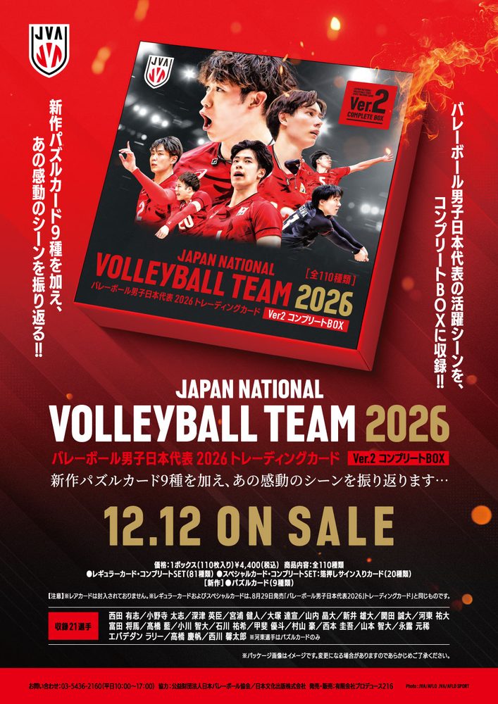 バレーボール男子日本代表2026 トレーディングカード Ver.2-コンプリートBOX- (Volleyball Japan Men's National Team 2026 Trading Card Ver. 2 -Complete Box-)