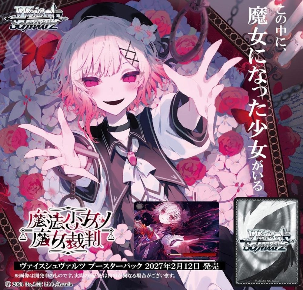 ヴァイスシュヴァルツ ブースターパック 魔法少女ノ魔女裁判 (Weiss Schwarz Booster Pack "Magical Girl Witch Trials")