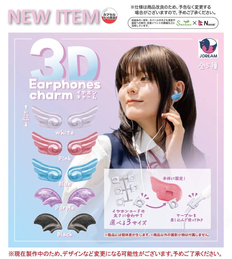 300円カプセル 3Dイヤホンチャーム (3D Earphone Charm)