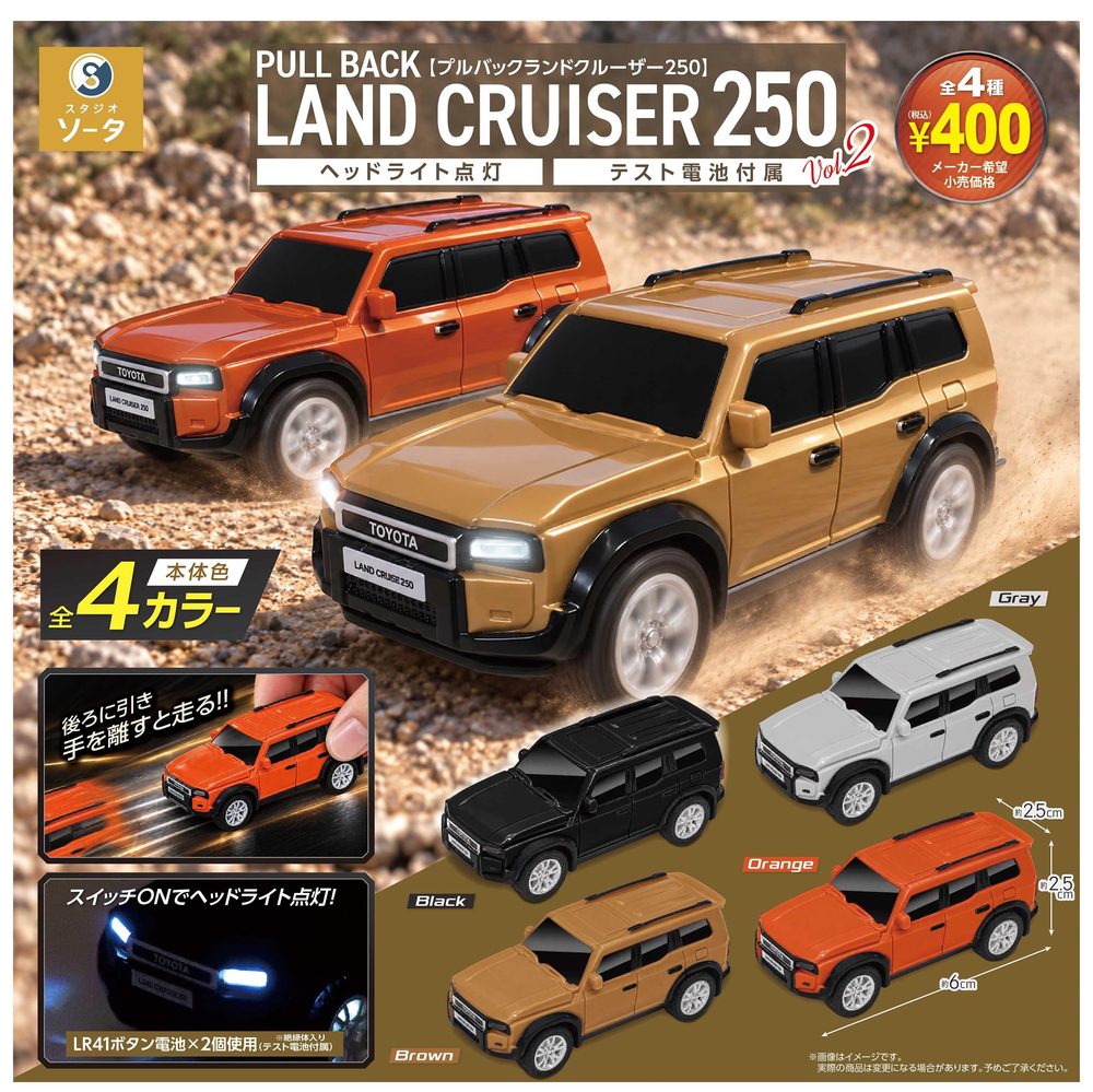 400円カプセル 正規ライセンス プルバックランドクルーザー250 Vol.2 (License Pull Back Land Cruiser 250 Vol. 2)