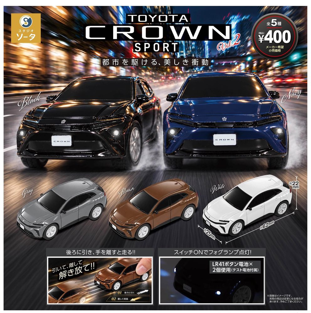 400円カプセル 正規ライセンス プルバック トヨタクラウンスポーツVol.2 (License Pull Back Toyota Crown Sport Vol. 2)