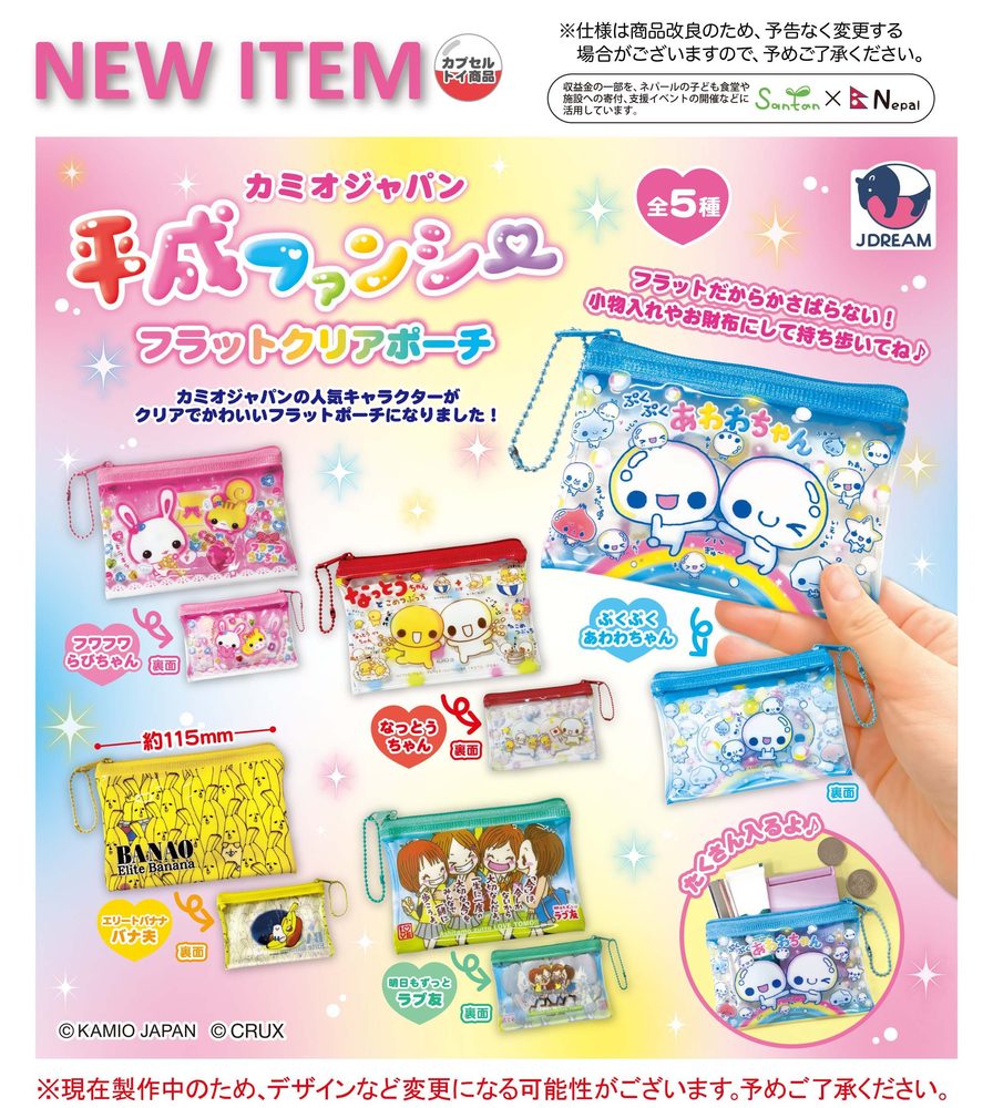 400円カプセル 平成ファンシーフラットクリアポーチ (Heisei Fancy Flat Clear Pouch)