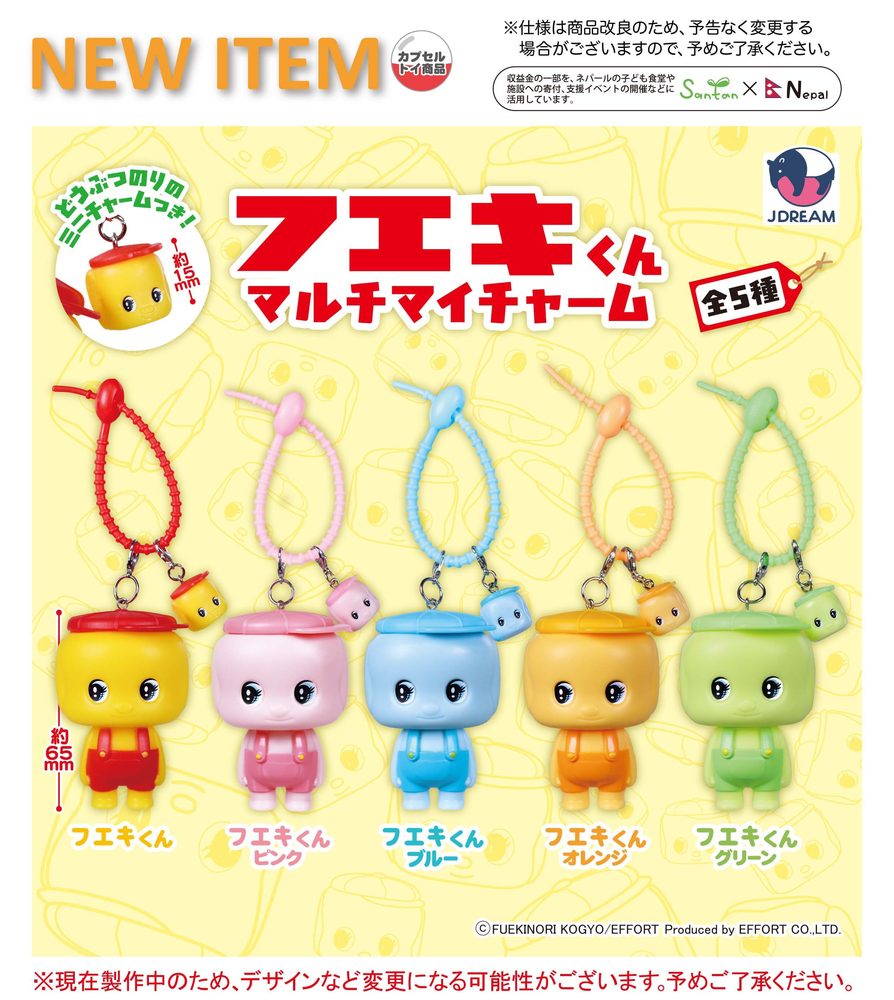 500円カプセル フエキくん マルチマイチャーム (Fueki-kun Multi My Charm)