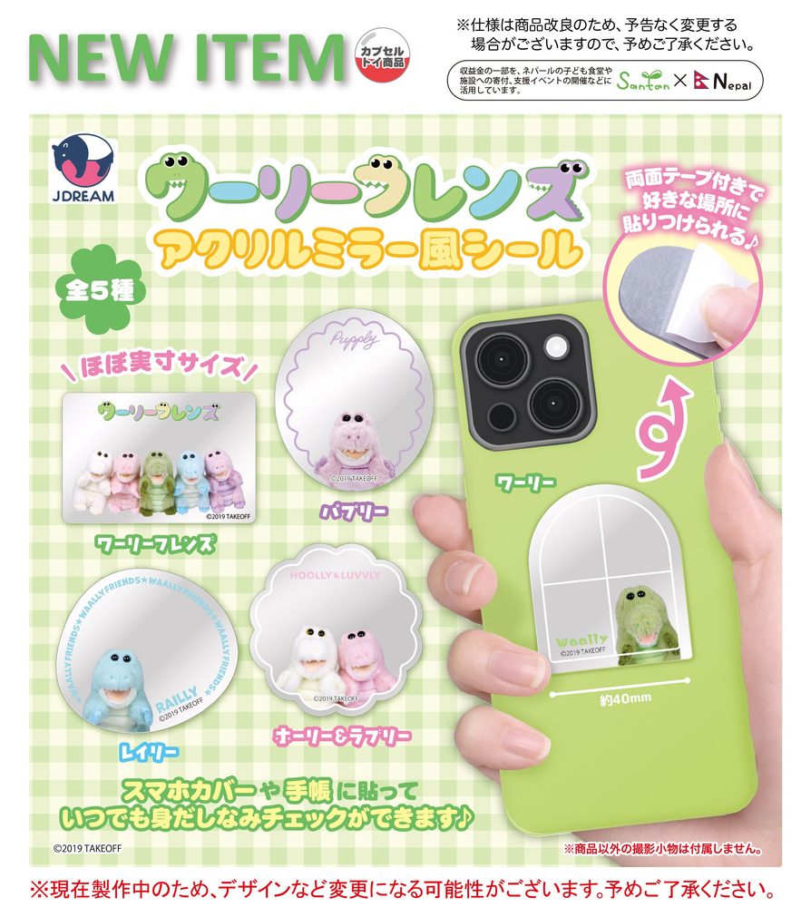 300円カプセル ワーリーフレンズ アクリルミラー風シール (Waally Friends Acrylic Mirror Style Sticker)