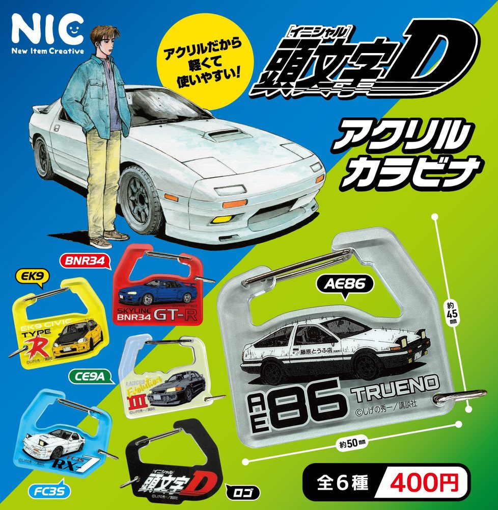 400円カプセル 頭文字D アクリルカラビナ ("Initial D" Acrylic Carabiner (Capsule))