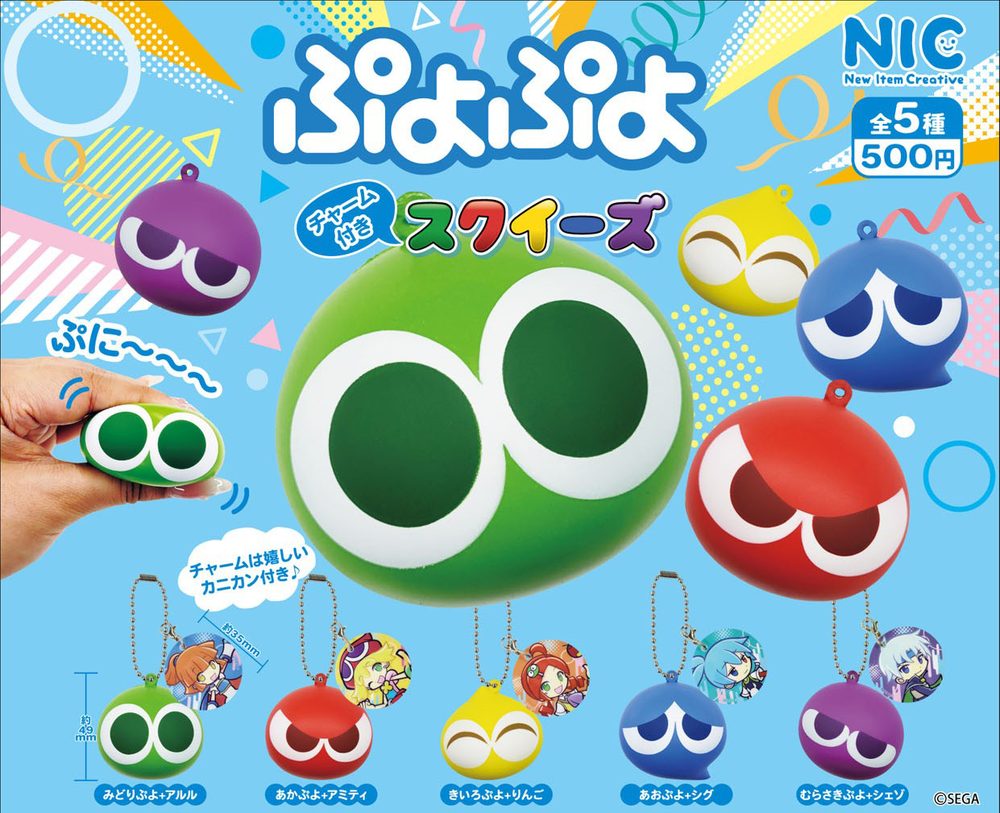 500円カプセル ぷよぷよ チャーム付きスクイーズ ("Puyo Puyo" Squeeze with Charm (Capsule))