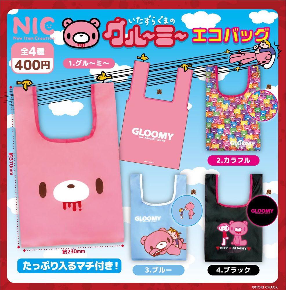 400円カプセル いたずらぐまのグルーミー エコバッグ ("GLOOMY The Naughty Grizzly" Eco Bag (Capsule))