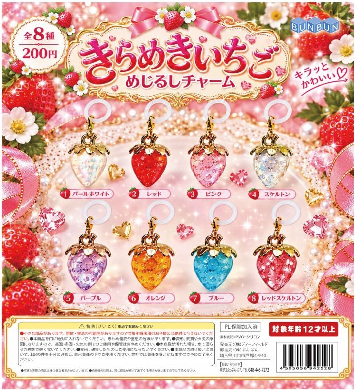 200円カプセル きらめきいちごめじるしチャーム (Kirameki Strawberry Mark Charm)