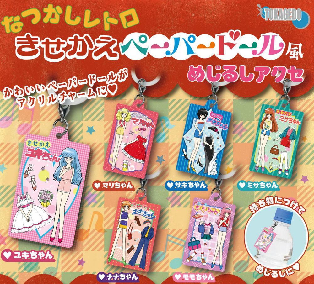 300円カプセル なつかしレトロきせかえペーパードール風めじるしアクセ (Natsukashi Retro Dress-up Paper Doll Style Mark Accessory)