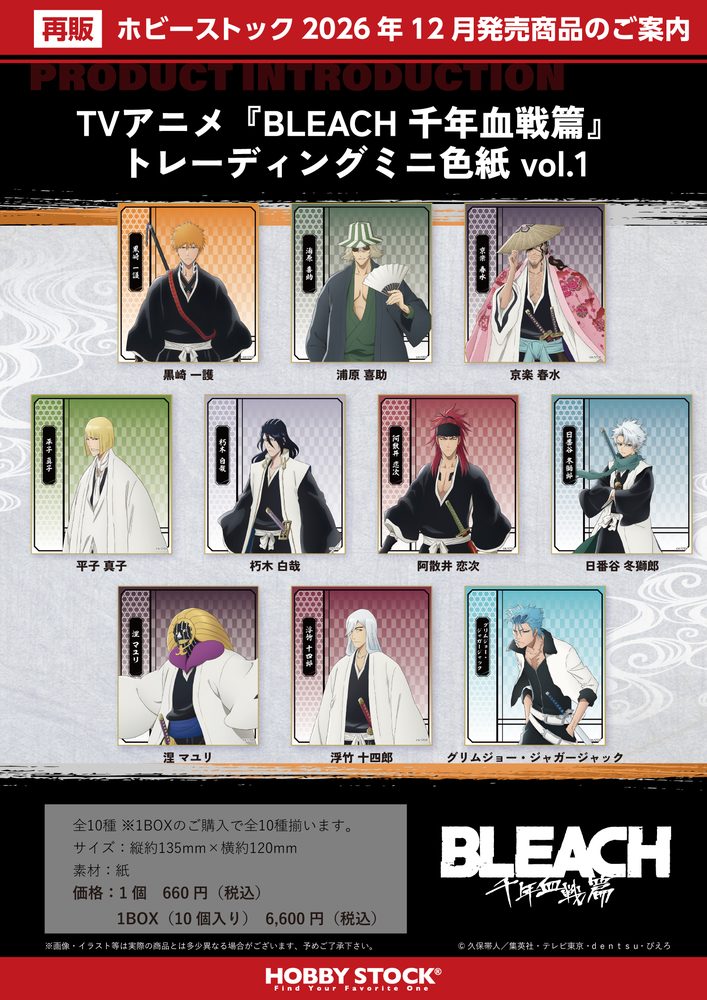 BLEACH 千年血戦篇 トレーディングミニ色紙 Vol.1 ("Bleach: Thousand-Year Blood War" Trading Mini Shikishi Vol. 1)